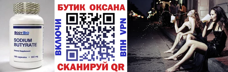 Бутират GHB  KRAKEN ONION  Междуреченск  продажа наркотиков 