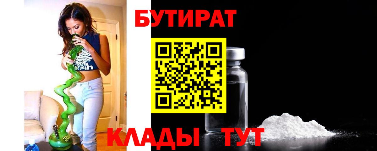 Междуреченск  БУТИРАТ бутик  Вход с VPN 