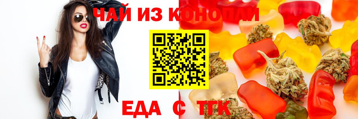 Еда ТГК конопля Междуреченск