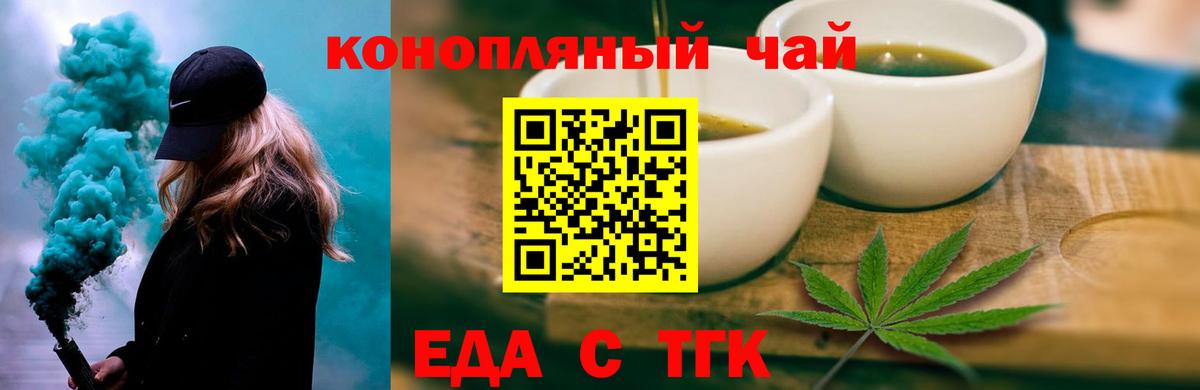 Еда ТГК конопля  Вход с VPN  Междуреченск 