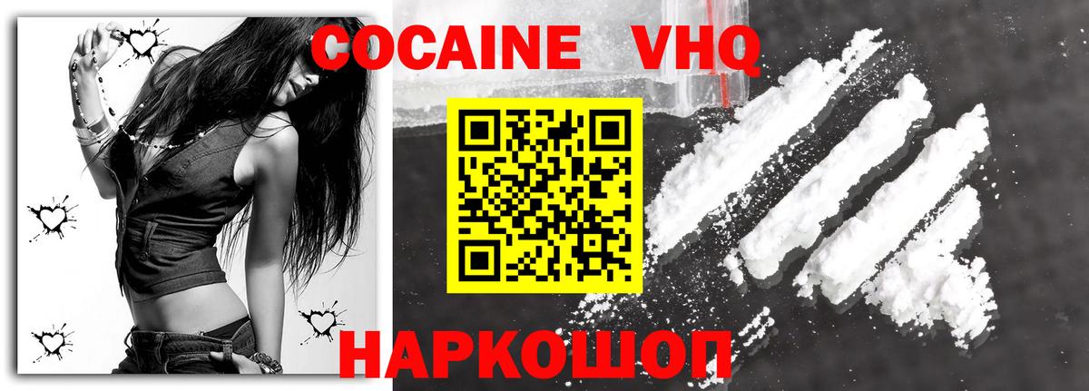 Cocaine Fish Scale  Вход с VPN  Cocaine 98%  наркота  Междуреченск 