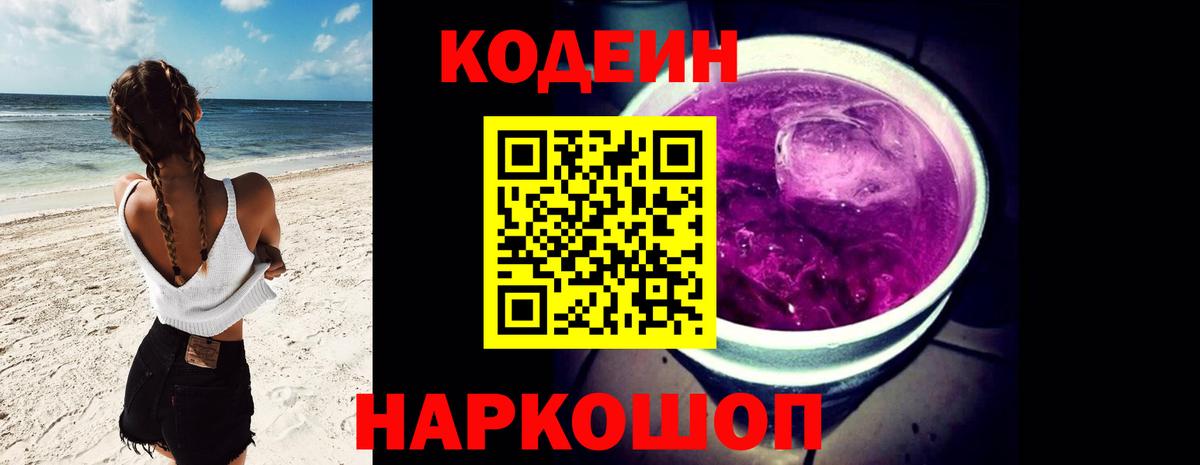 Codein напиток Lean (лин)  купить наркотик  Кодеин напиток Lean (лин)  Междуреченск  Вход с VPN 