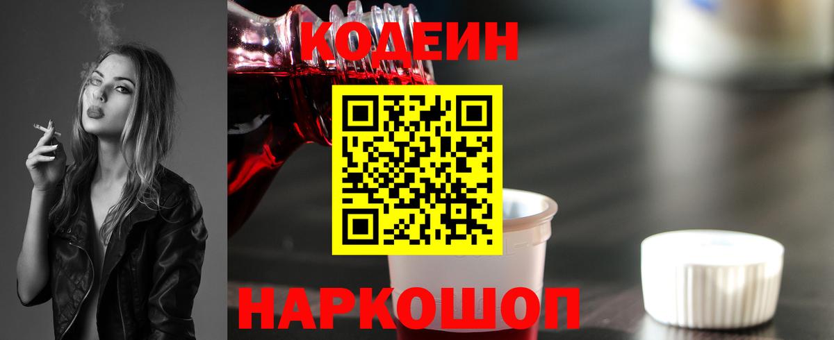 Кодеиновый сироп Lean напиток Lean (лин) Междуреченск