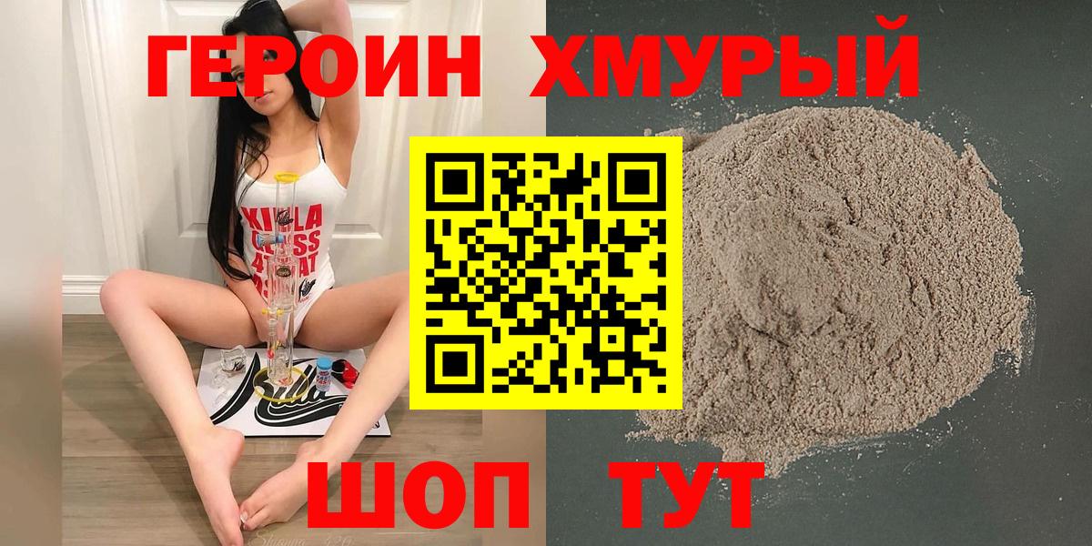 Героин афганец  Вход с VPN  Междуреченск 