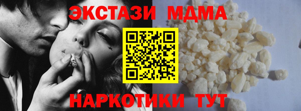 МДМА  MDMA кристаллы  MDMA молли  Вход с VPN  Междуреченск 