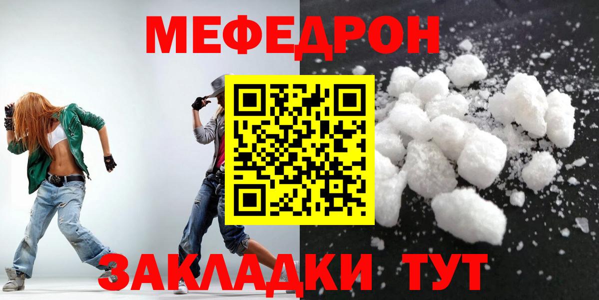 Меф мяу мяу Междуреченск