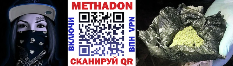 МЕТАДОН methadone Междуреченск