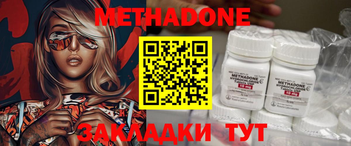 Метадон methadone Междуреченск