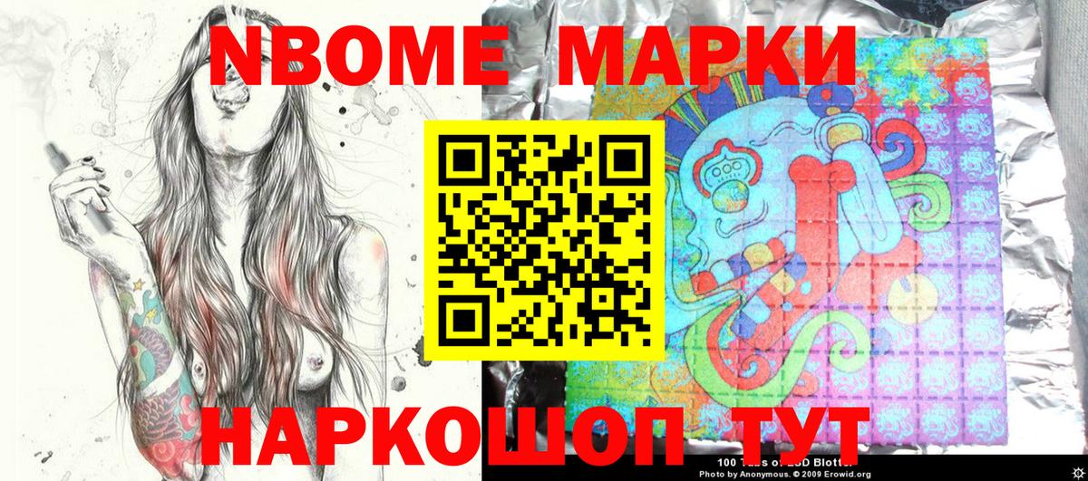 Марки 25I-NBOMe 1,8мг  Вход с VPN  Междуреченск 