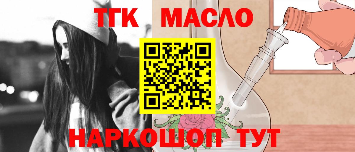 ТГК гашишное масло  Дистиллят ТГК Wax  Междуреченск  Вход с VPN 